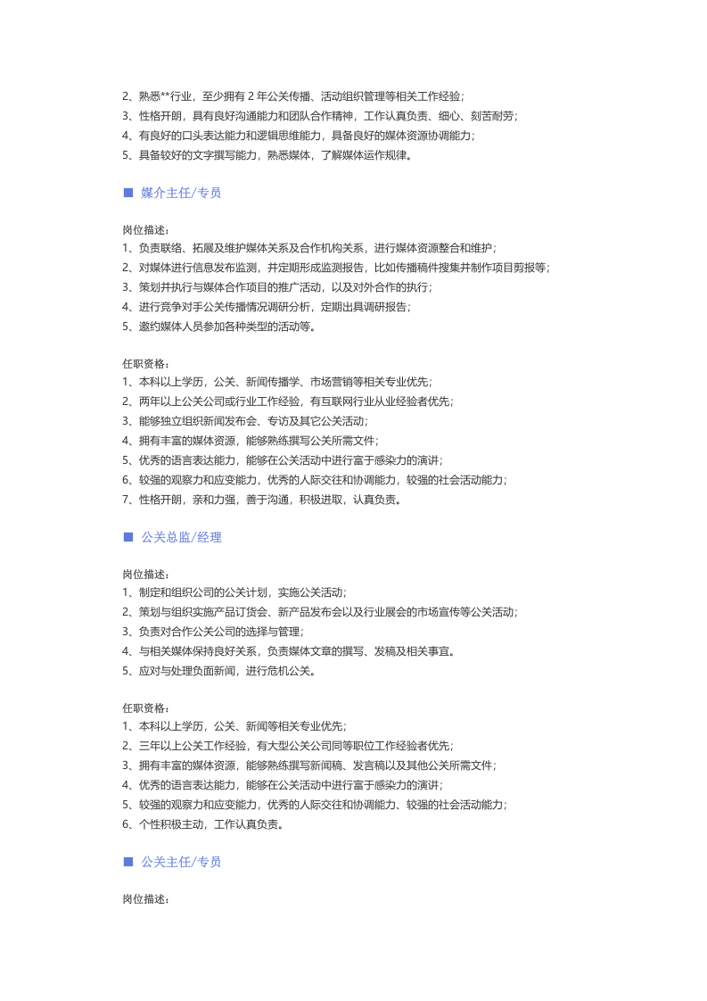 【市场、品牌】职位说明书.docx 第5页
