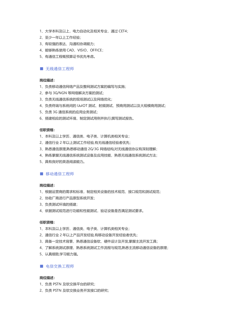 【通信技术】职位说明书 .docx 第2页