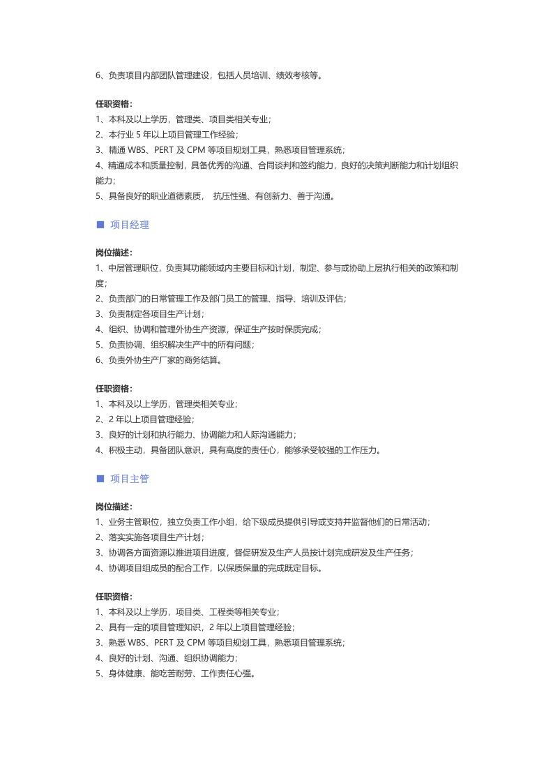 【通信技术】职位说明书 .docx 第5页