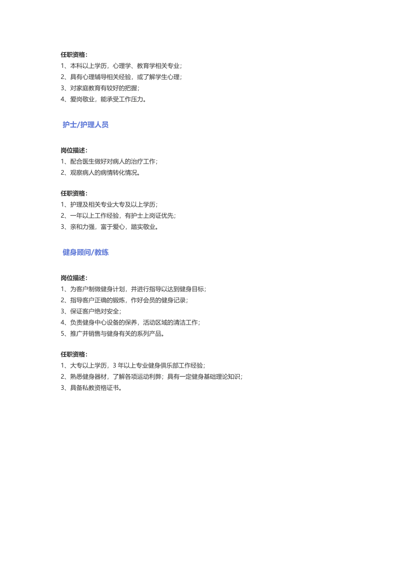 【医疗、护理、保健、美容】职位说明书.docx 第2页