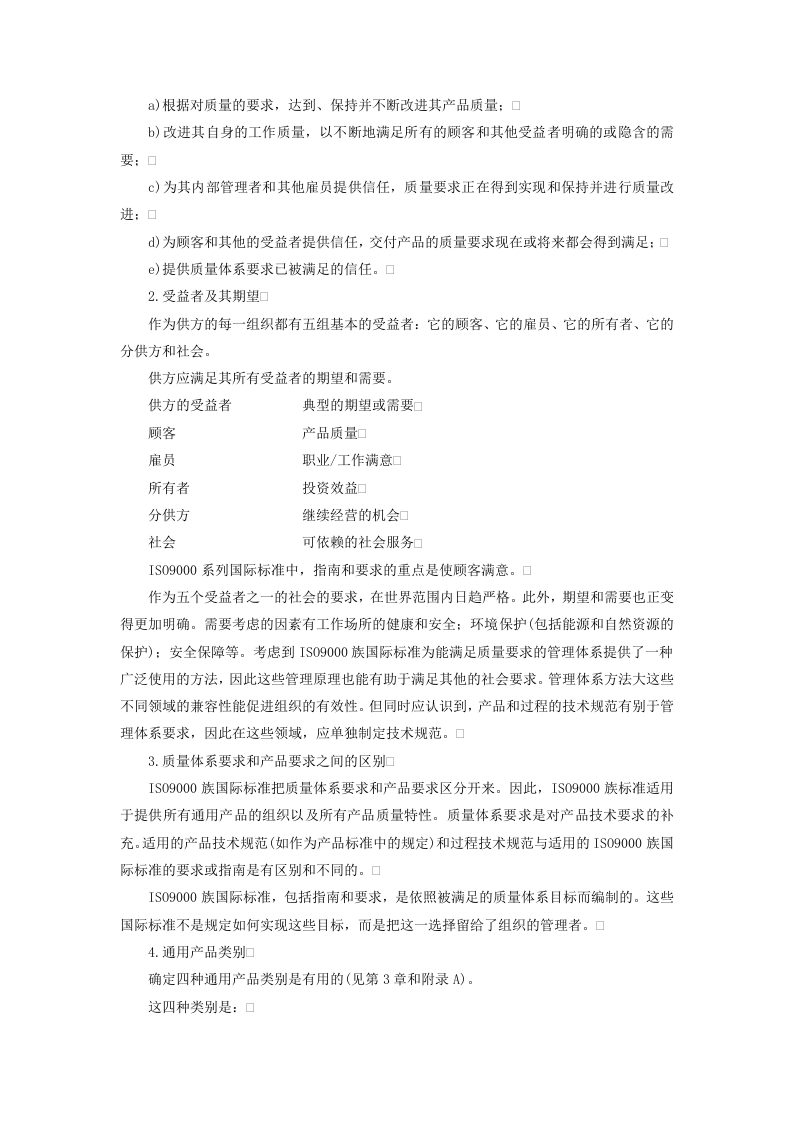 质量管理和质量保证标准&mdash;&mdash;选择和使用指南.doc 第3页