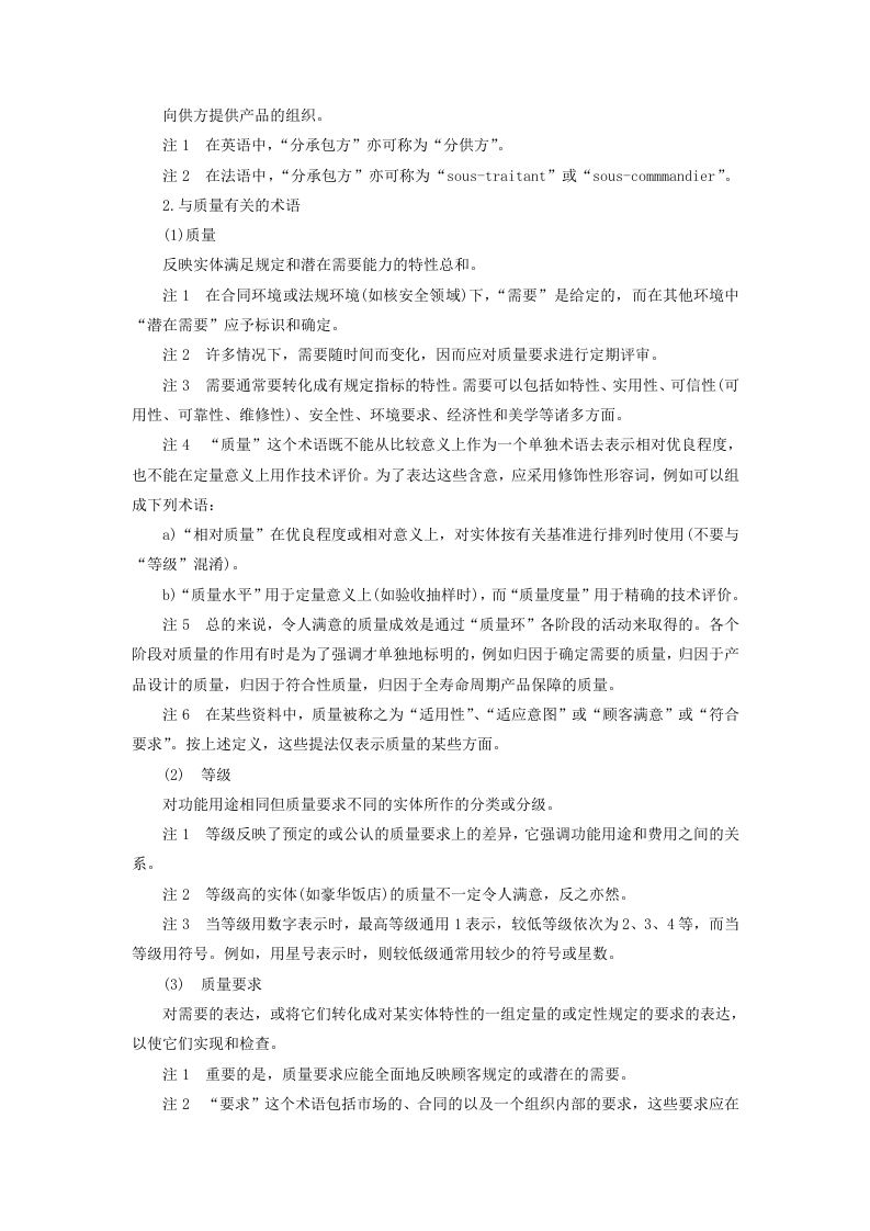 质量管理和质量保证&mdash;&mdash;词汇.doc 第3页