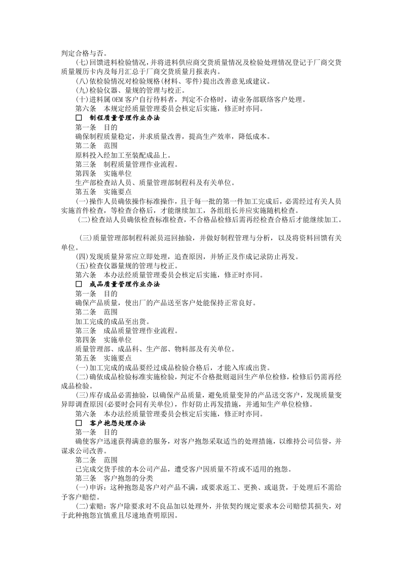 质量管理办法.doc 第2页