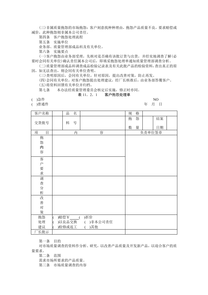 质量管理办法.doc 第3页