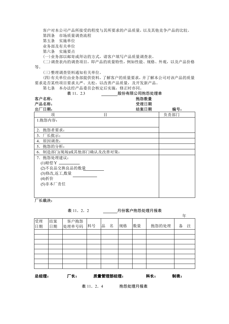 质量管理办法.doc 第4页