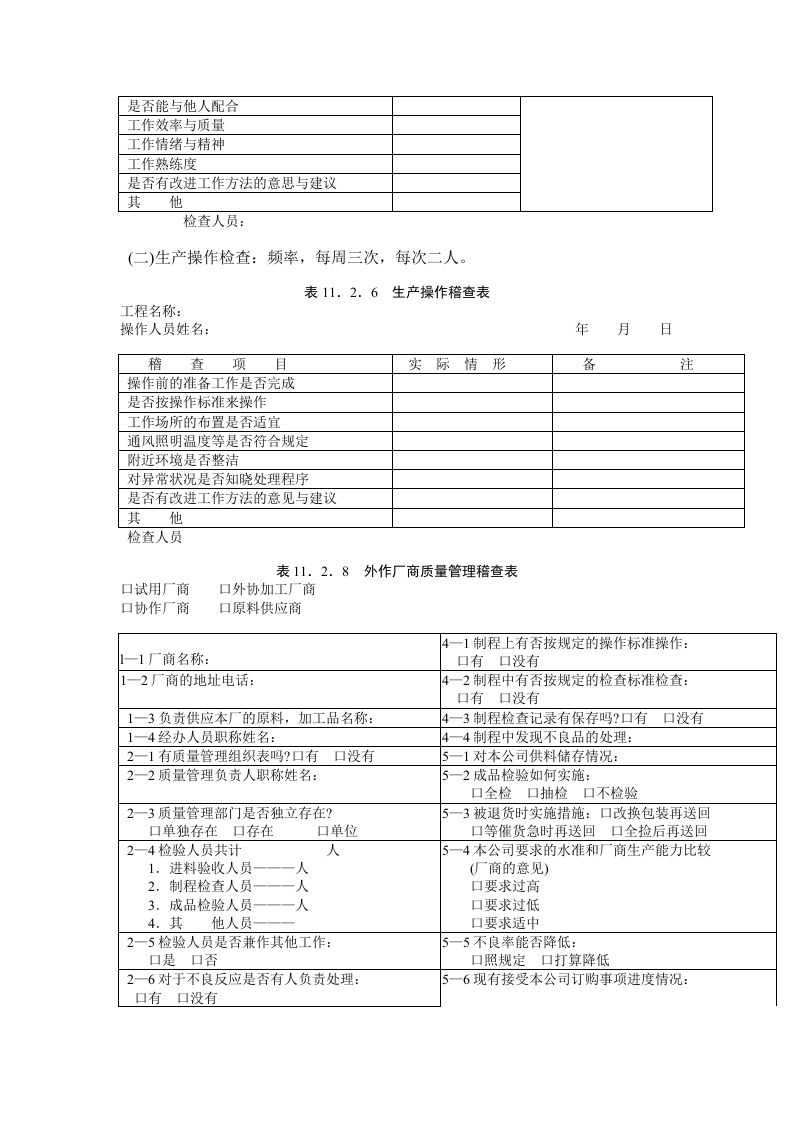 质量管理日常检查规定.doc 第2页