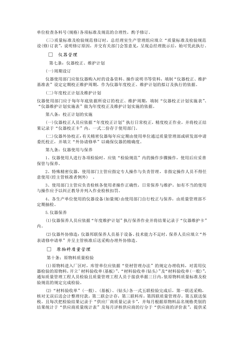 质量管理制度.doc 第2页