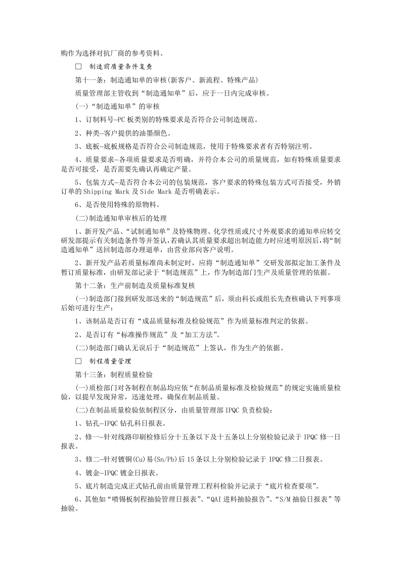 质量管理制度.doc 第3页