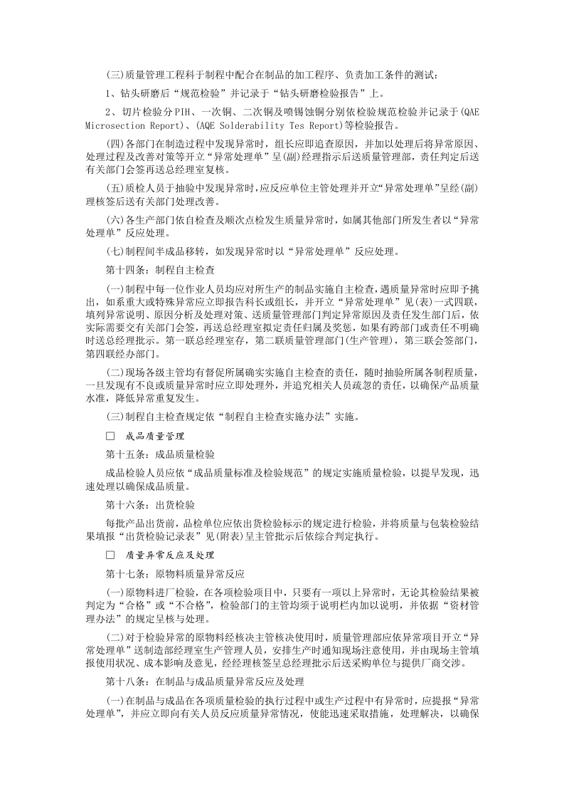 质量管理制度.doc 第4页