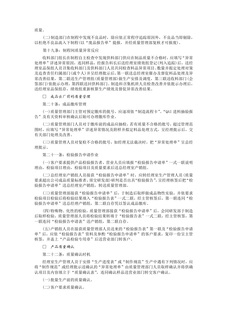 质量管理制度.doc 第5页