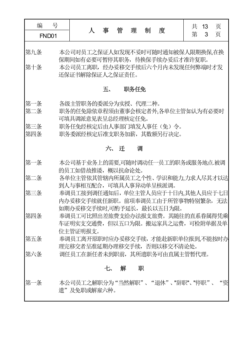 01人事管理制度.doc 第3页