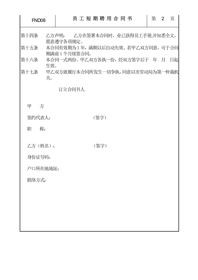 08员工短期聘用合同书.doc 第2页