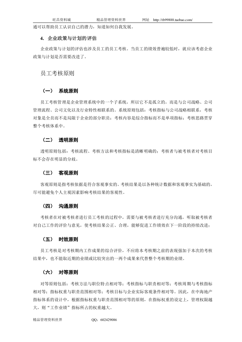中海地产总部员工考核方案&mdash;新华信.doc 第5页