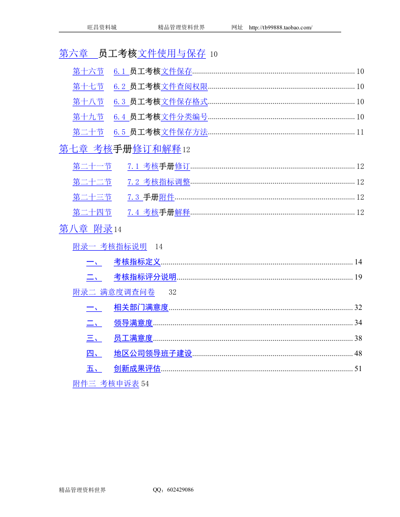 中海地产总部&mdash;员工考核手册.doc 第2页