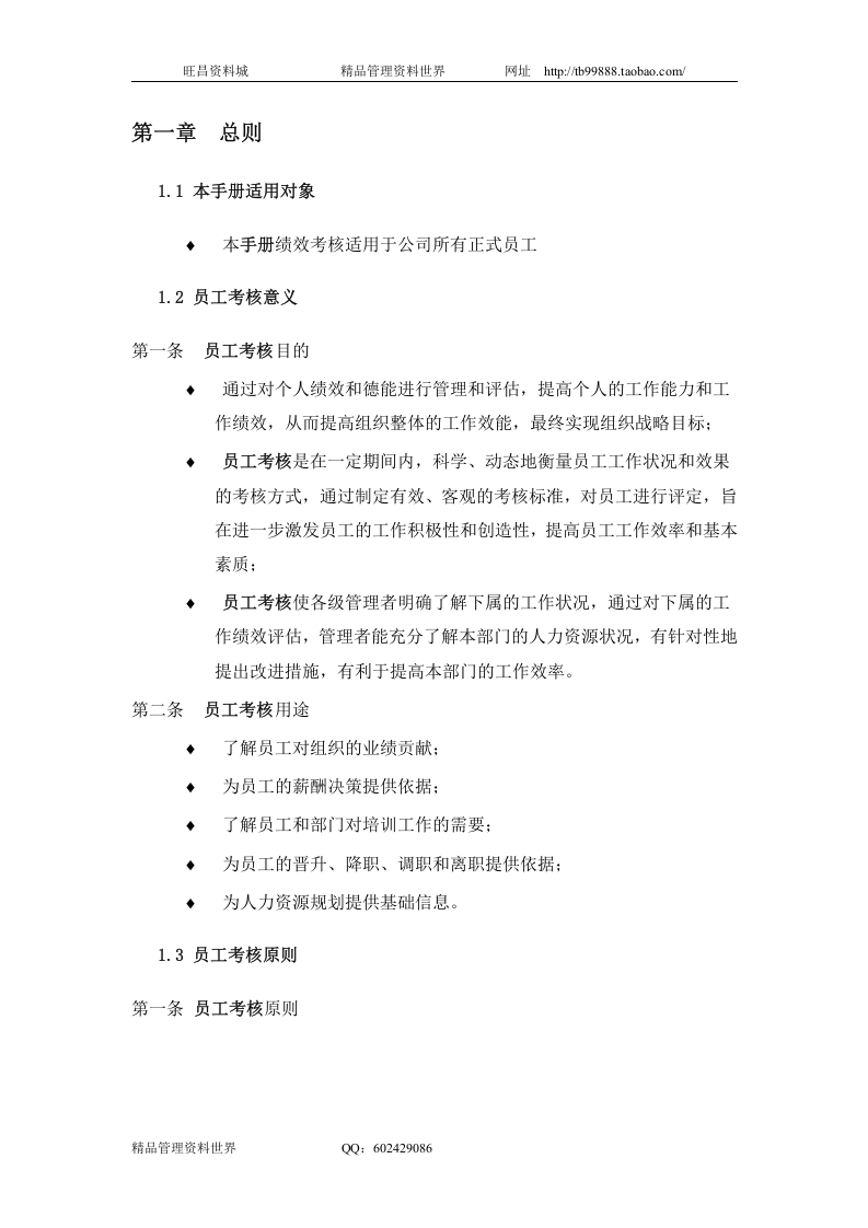 中海地产总部&mdash;员工考核手册.doc 第3页