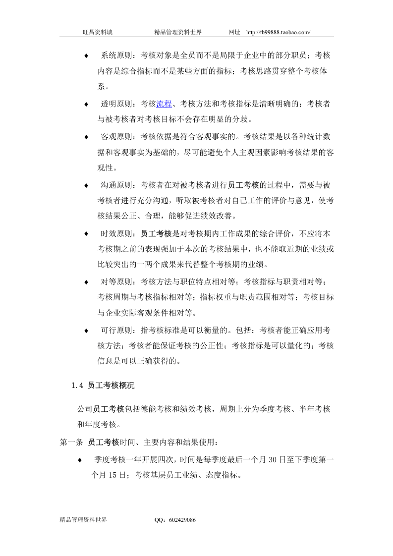 中海地产总部&mdash;员工考核手册.doc 第4页