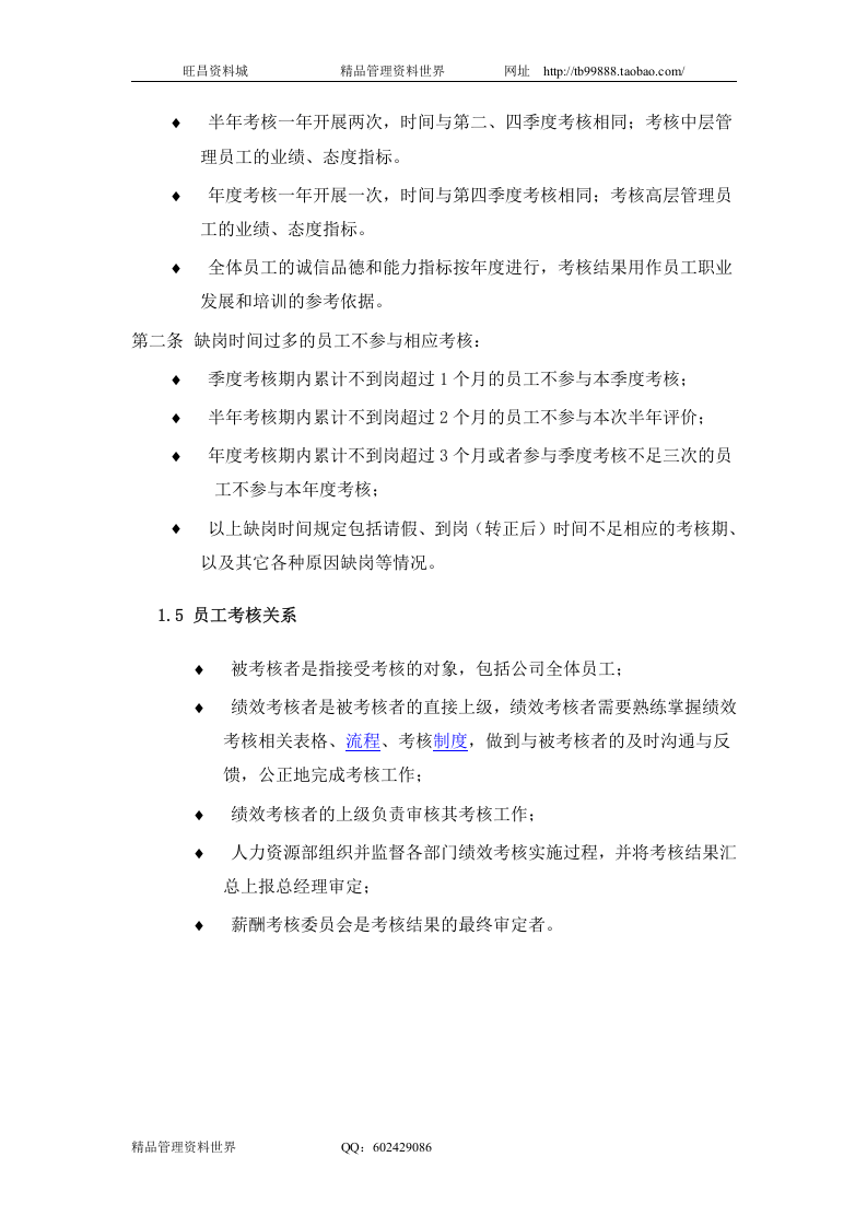 中海地产总部&mdash;员工考核手册.doc 第5页