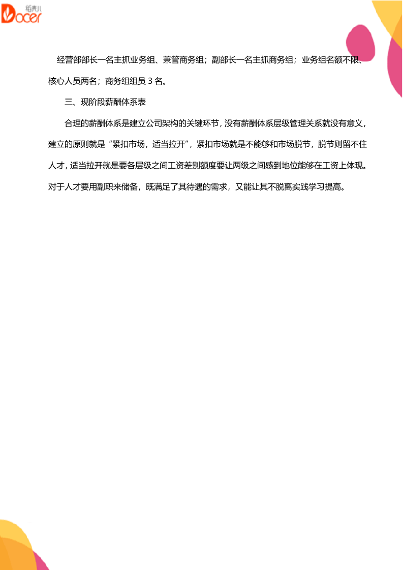 建筑公司组织架构(中小型）.docx 第3页