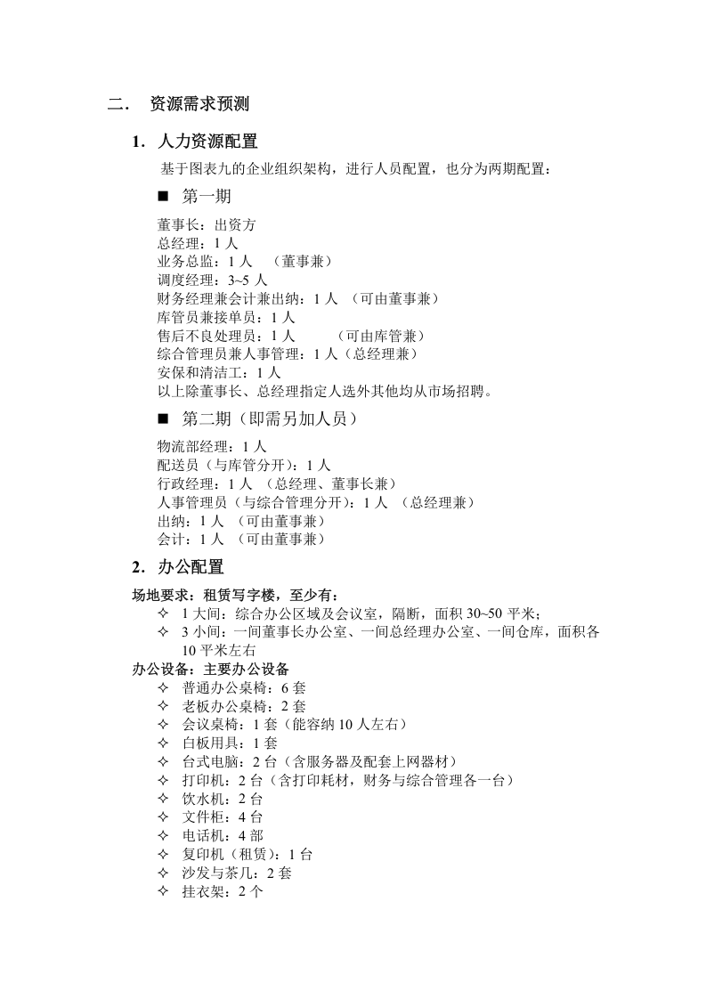 物流有限公司组织架构.docx 第2页