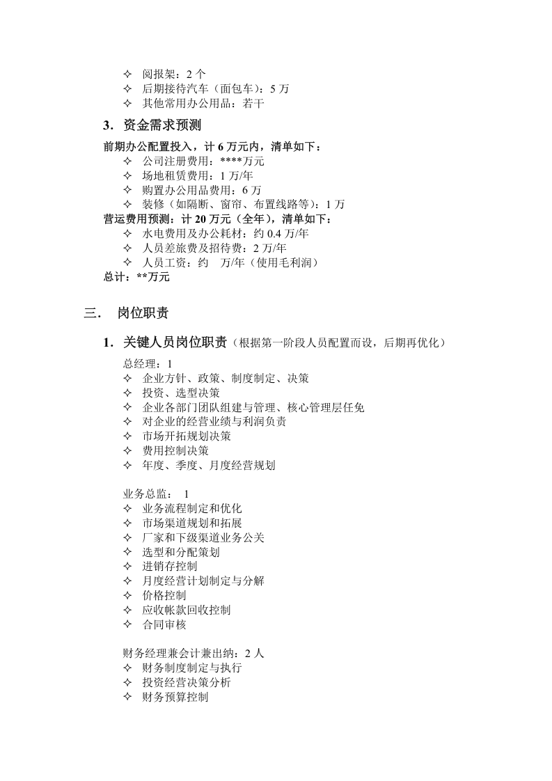 物流有限公司组织架构.docx 第3页