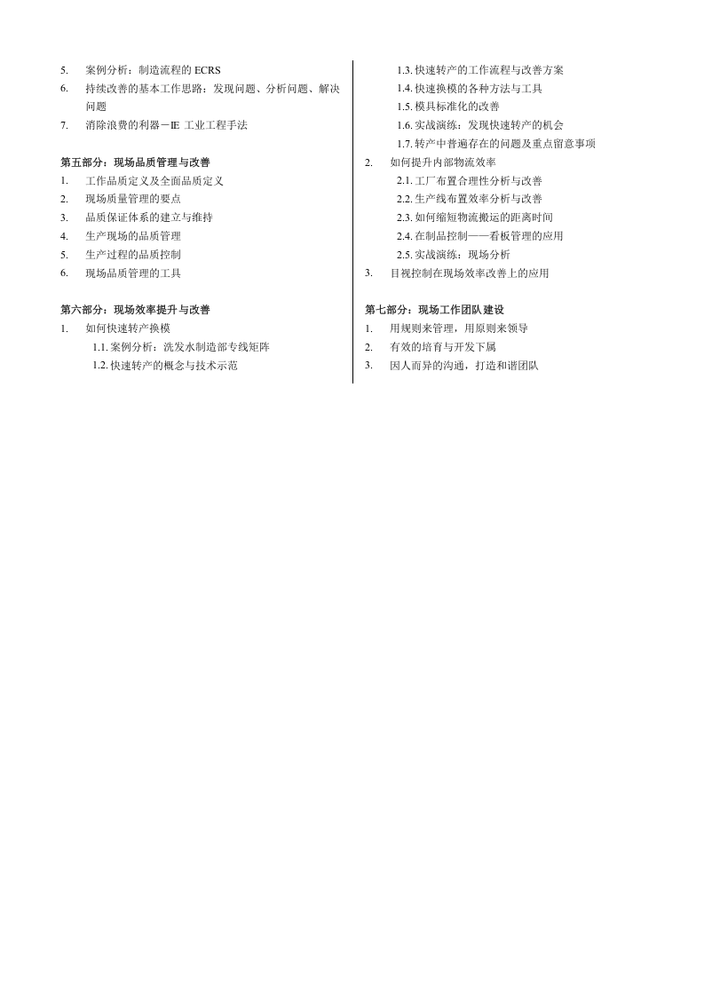 6S管理与持续改善.doc 第2页