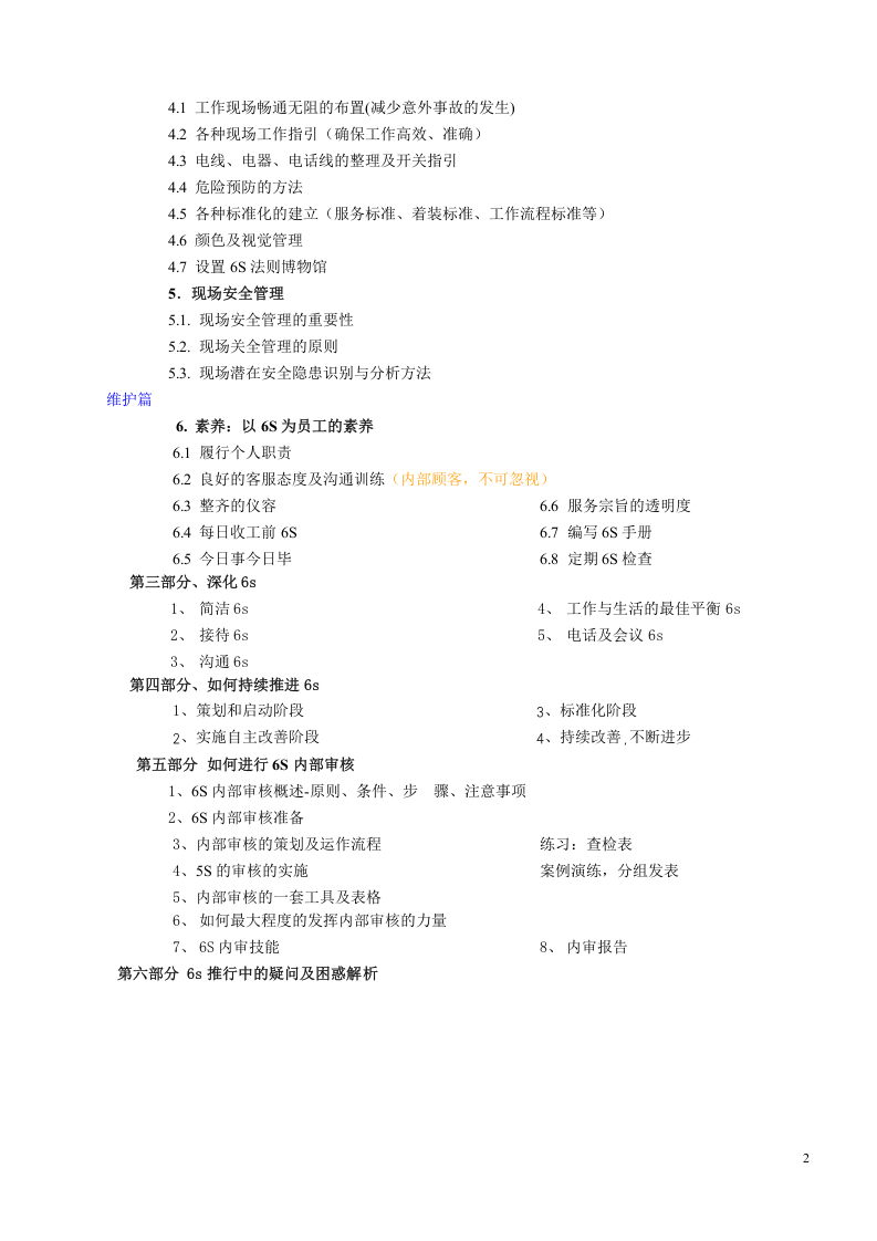 6S体系推行与维护.doc 第2页