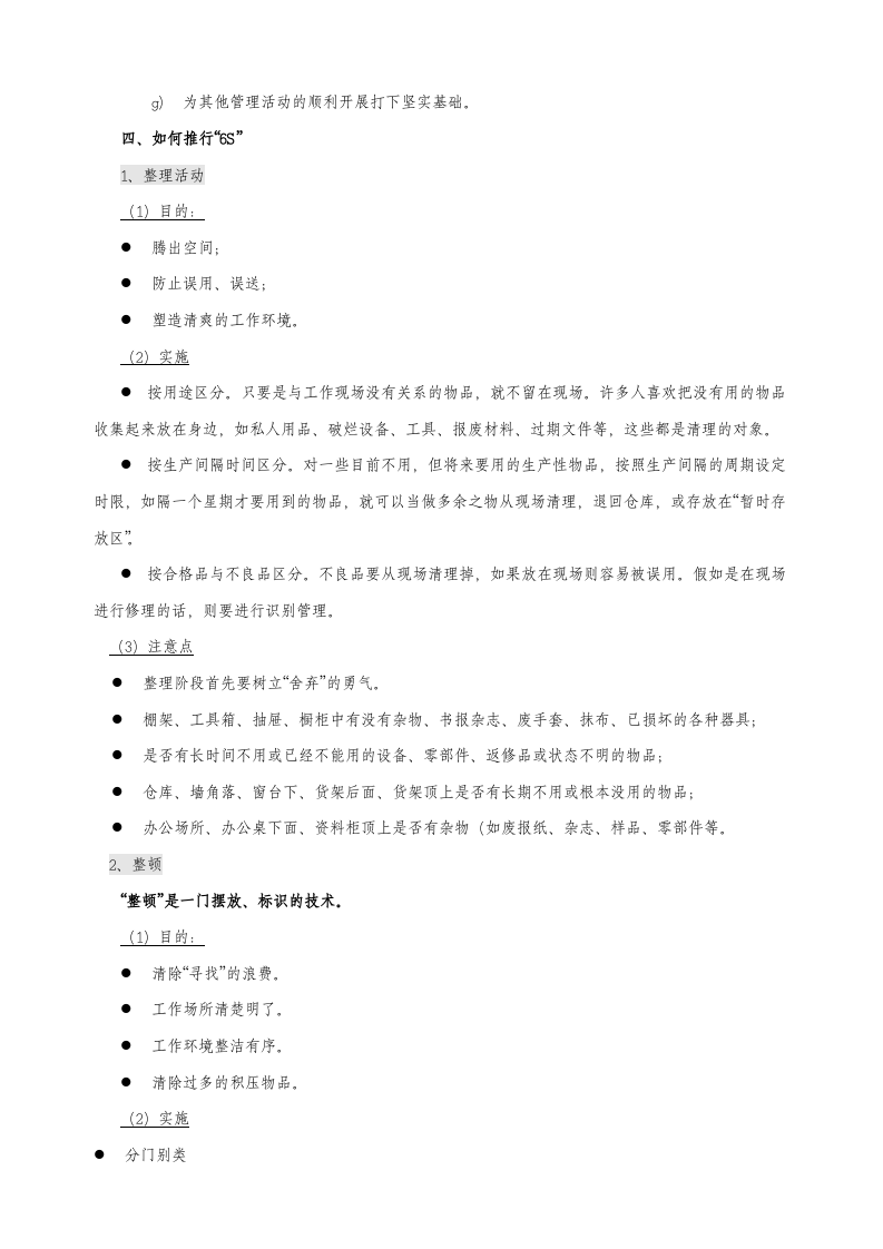 6S管理与库房管理培训教材 (1).doc 第3页