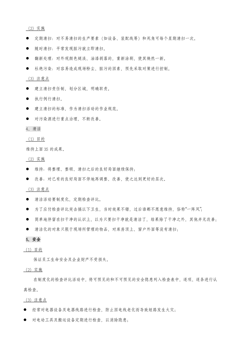 6S管理与库房管理培训教材 (1).doc 第5页