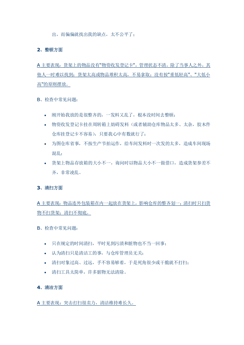 装配型企业在仓库管理中推进.doc 第2页