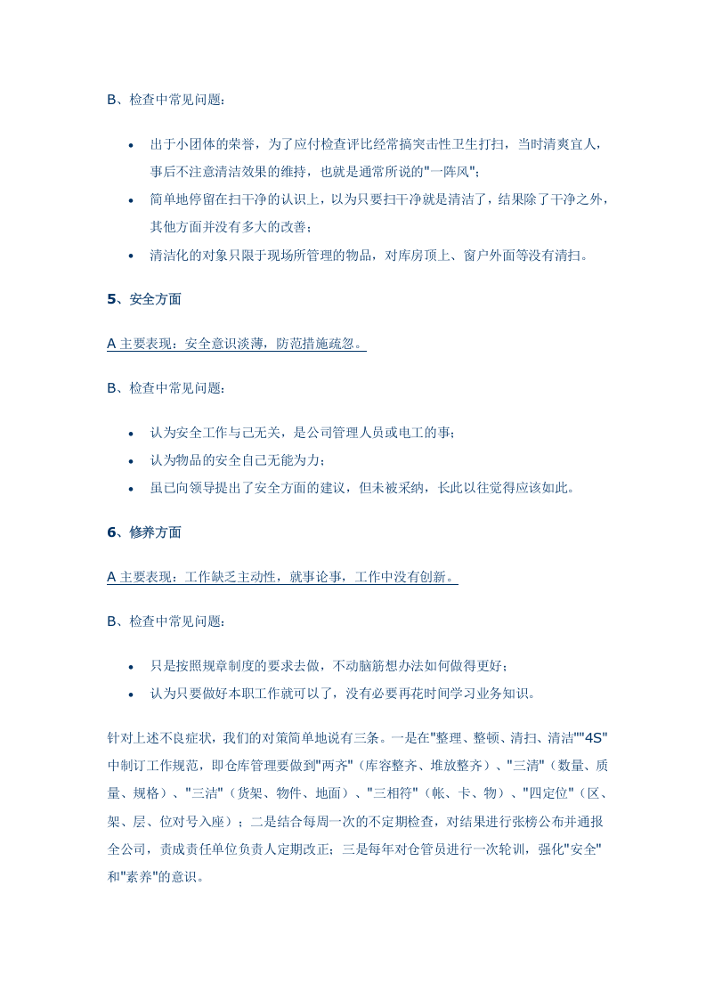装配型企业在仓库管理中推进.doc 第3页
