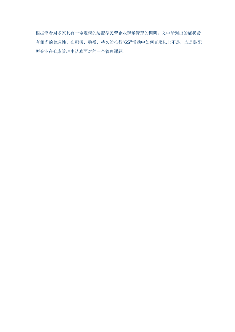 装配型企业在仓库管理中推进.doc 第4页