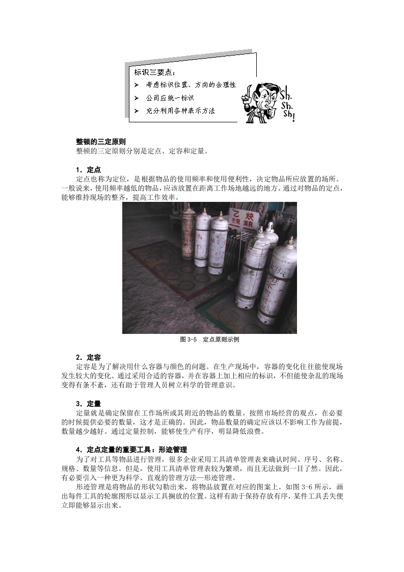 第4讲 6s管理实战内容（一）.doc 第5页