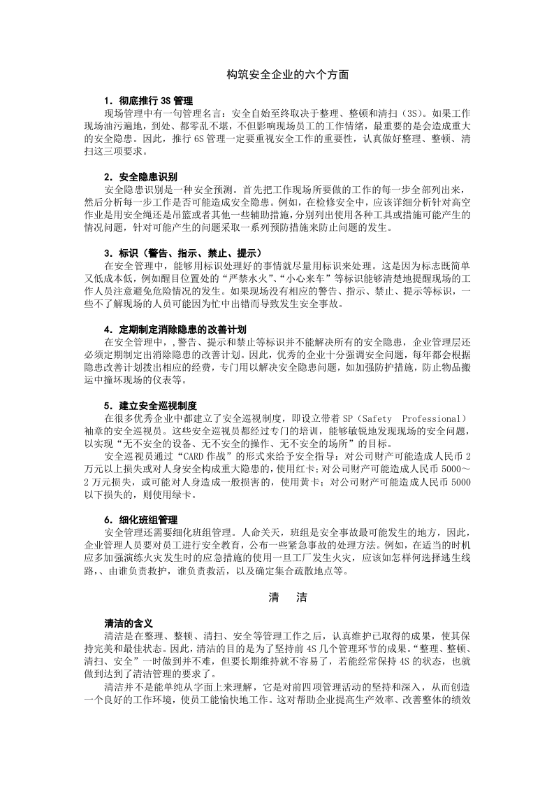 第6讲 6s管理实战内容（三）.doc 第4页
