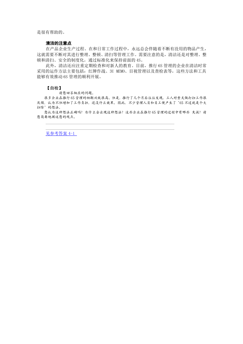 第6讲 6s管理实战内容（三）.doc 第5页