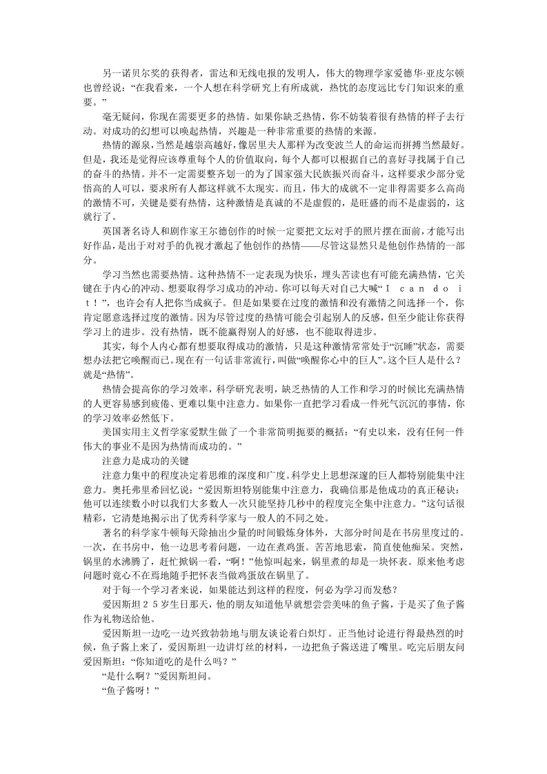 《7S倍速考试法》.doc 第3页
