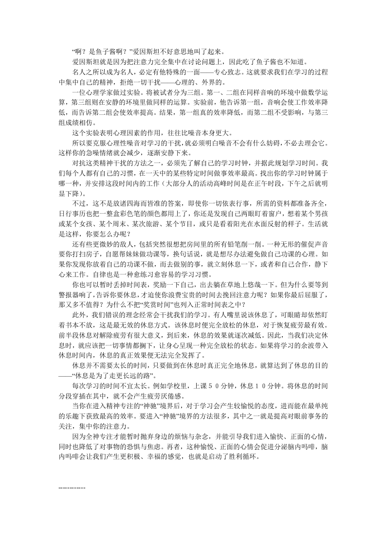 《7S倍速考试法》.doc 第4页