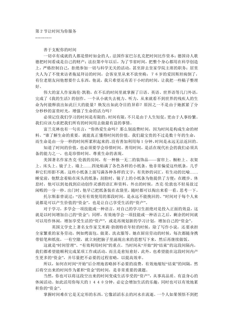 《7S倍速考试法》.doc 第5页