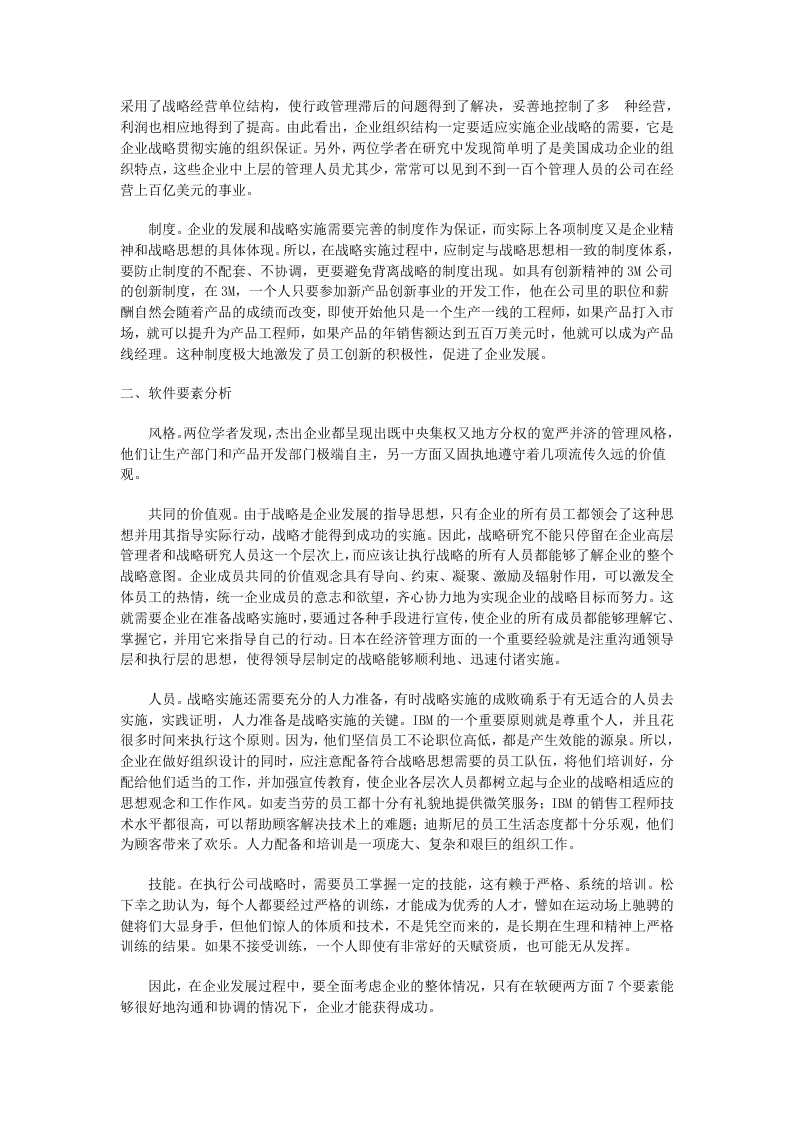 有效组织的7S要素模型.doc 第2页