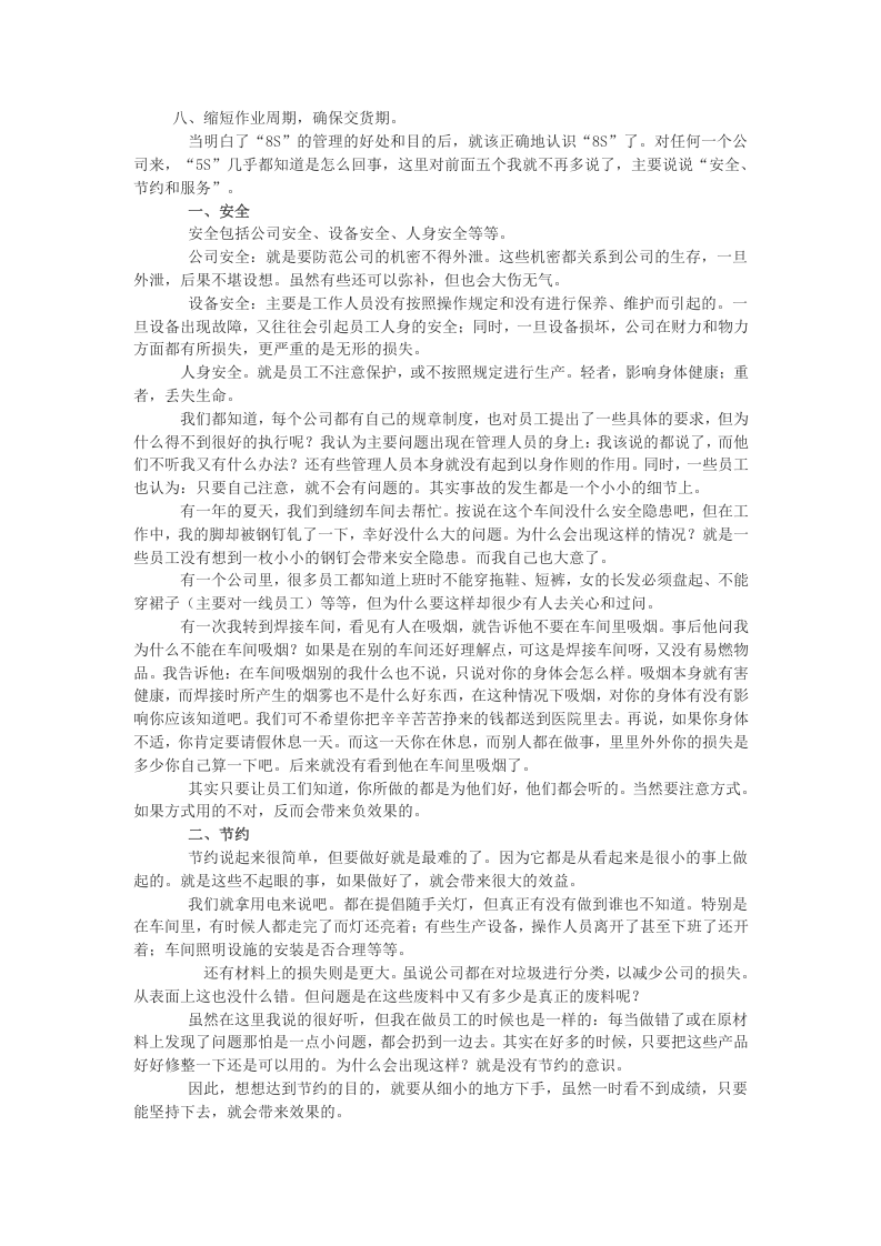 8S管理的运用及推行.doc 第2页