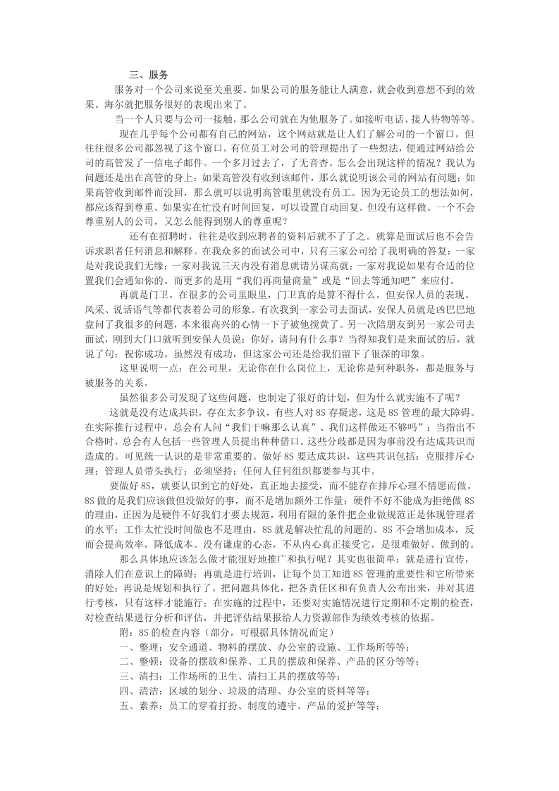 8S管理的运用及推行.doc 第3页
