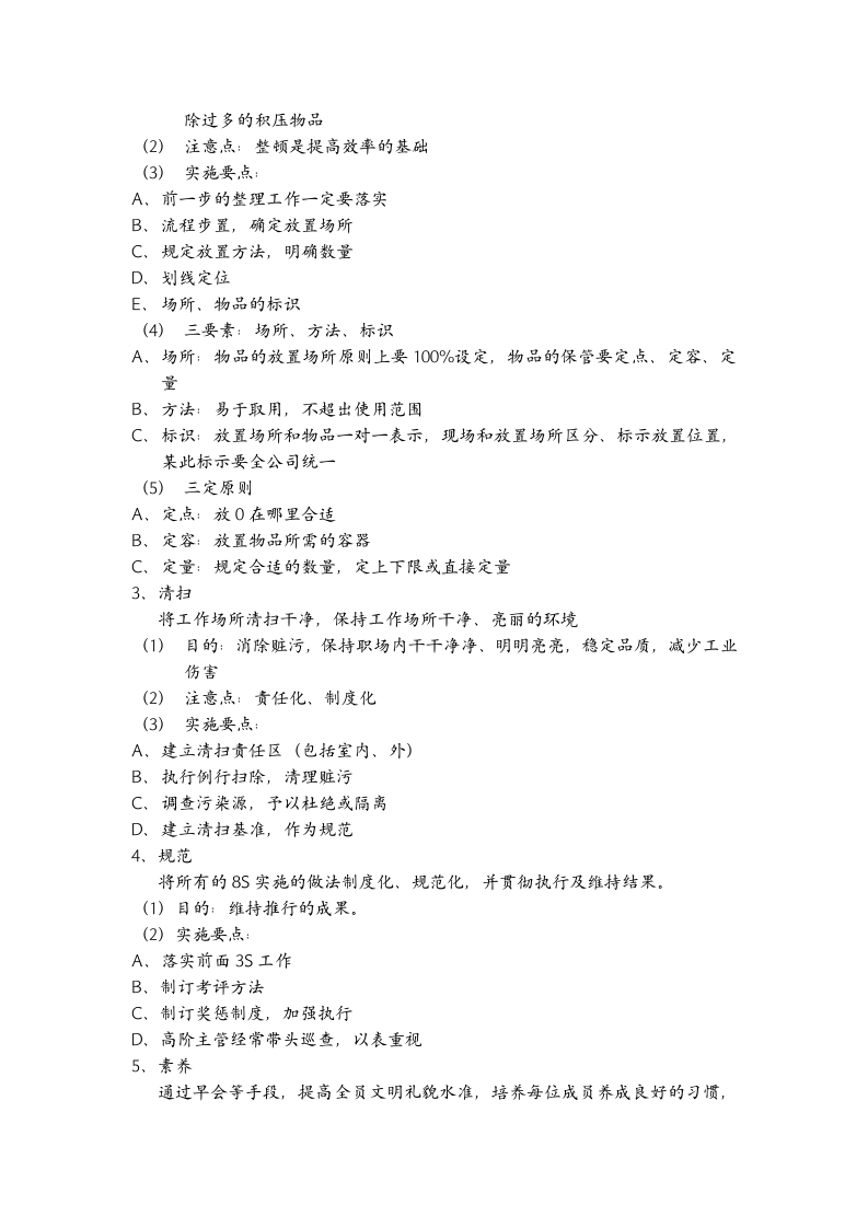 8s内容及现场推行管理办法.doc 第2页