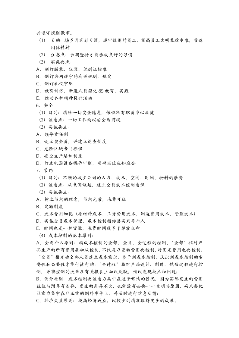 8s内容及现场推行管理办法.doc 第3页