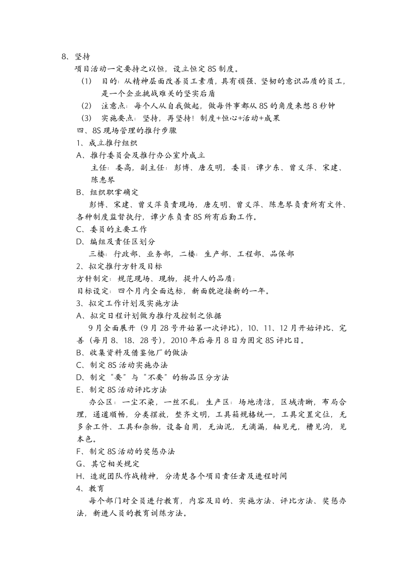 8s内容及现场推行管理办法.doc 第4页