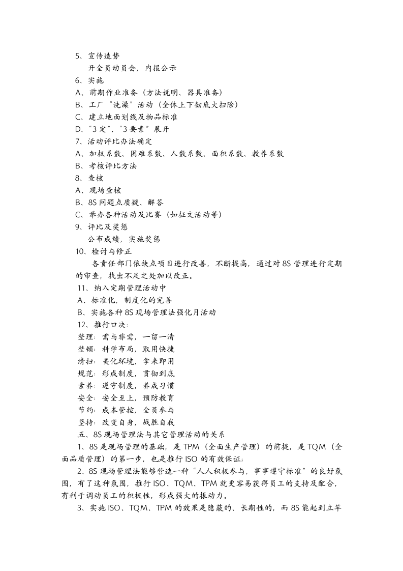 8s内容及现场推行管理办法.doc 第5页