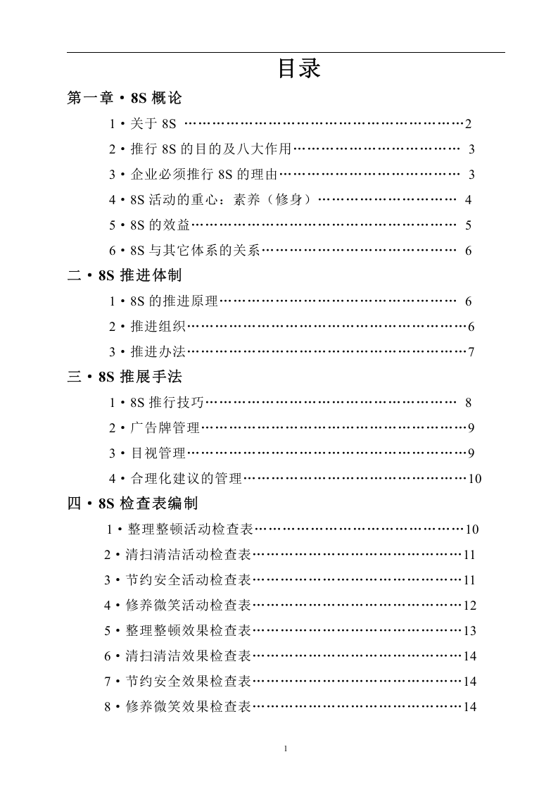 8S培训专刊.doc 第2页