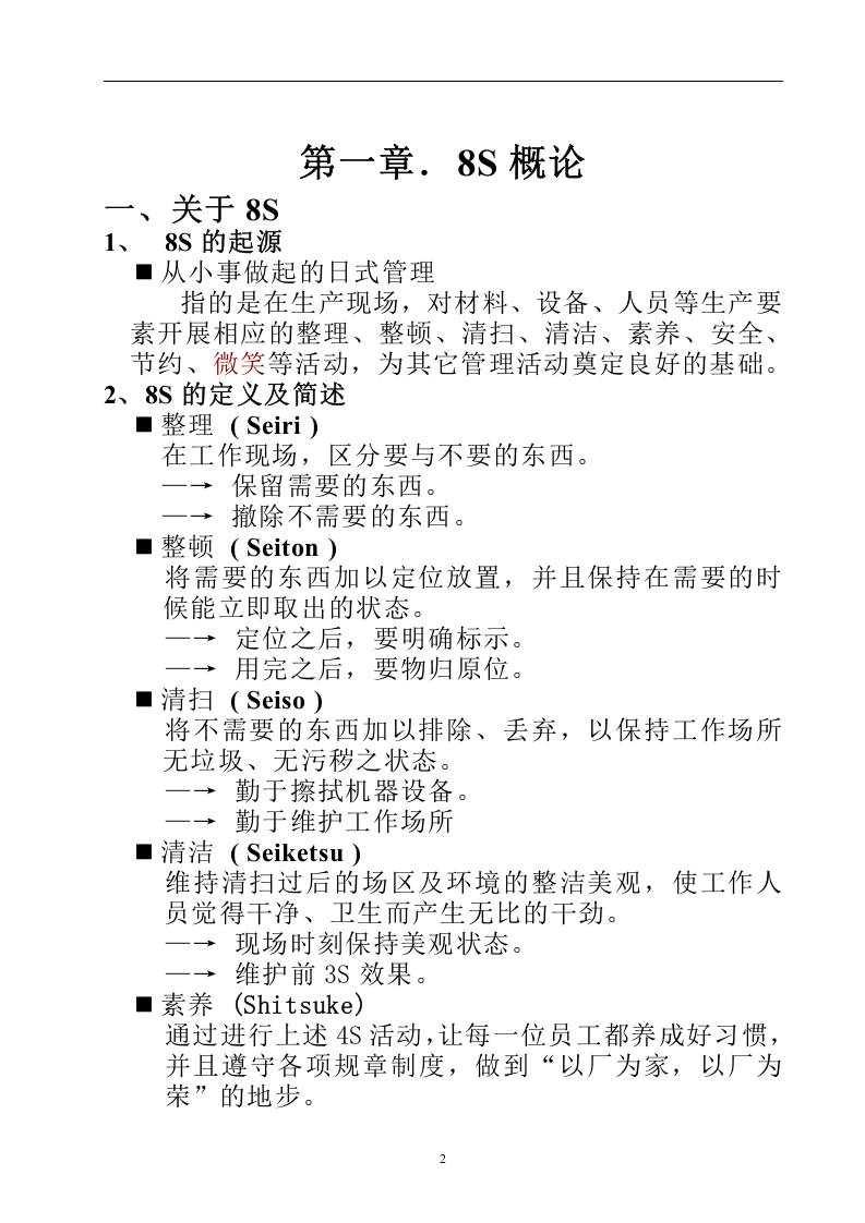 8S培训专刊.doc 第3页