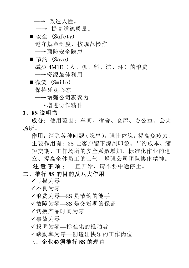 8S培训专刊.doc 第4页