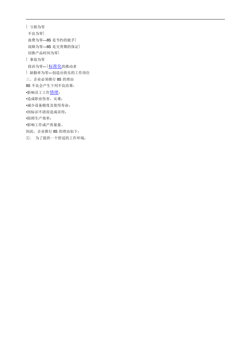 生产部8s管理手法.doc 第2页