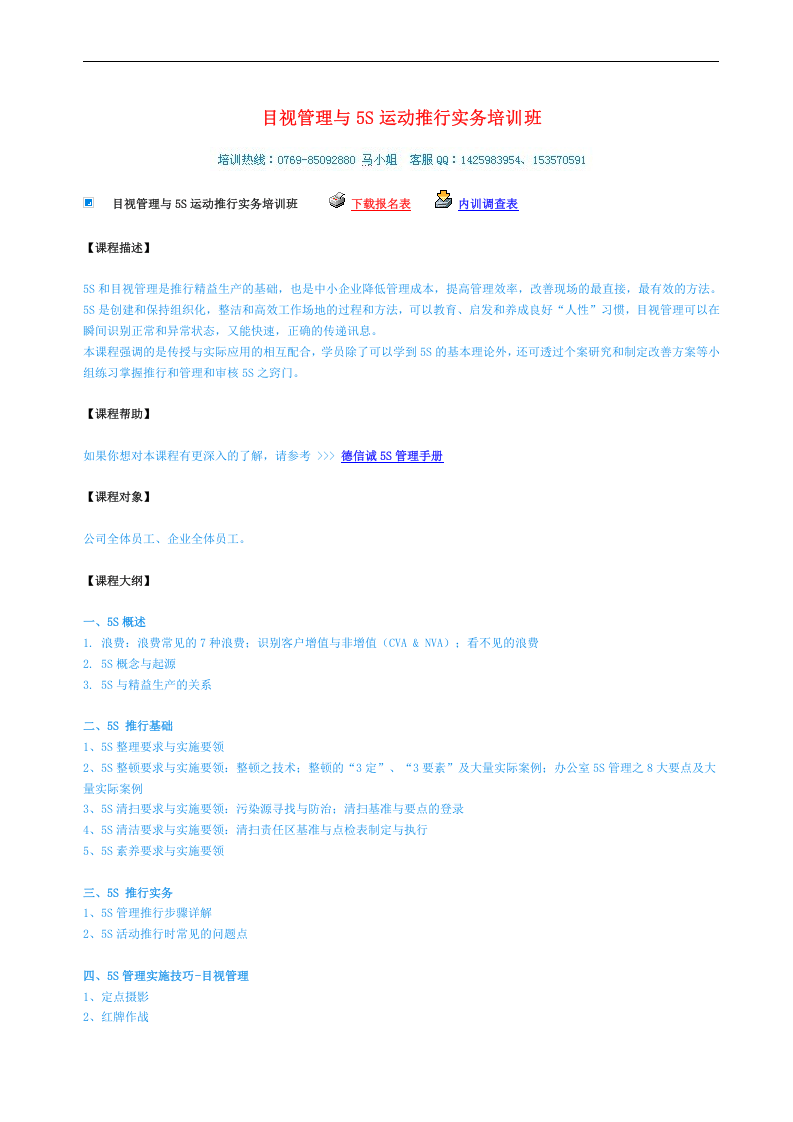 生产部8s管理手法.doc 第3页