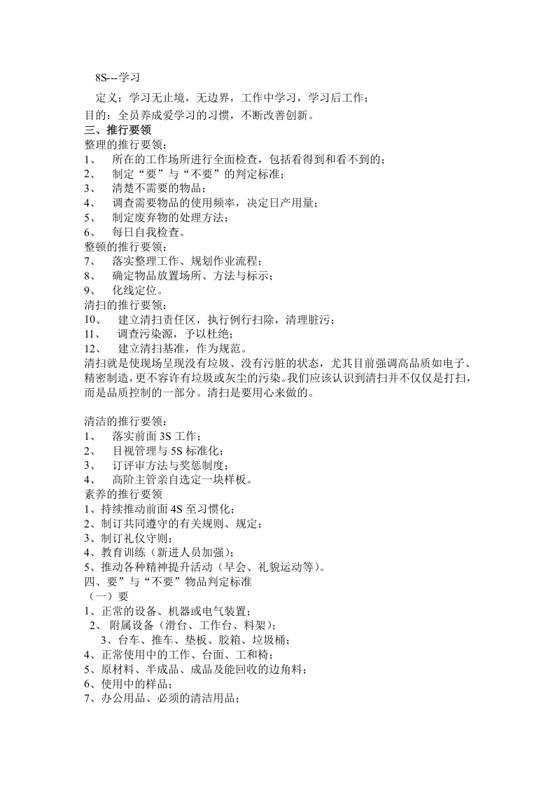 《8S推行手册》(doc).doc 第2页